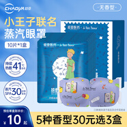 超亞小王子熱敷蒸汽眼罩眼疲勞護(hù)眼遮光睡覺(jué)發(fā)熱潤(rùn)目眼膜護(hù)理男女通用 親膚無(wú)紡布+無(wú)香型【10片*1盒】