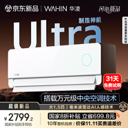 華凌空調(diào)神機(jī)2代Ultra大1.5匹舒適風(fēng)智能變頻冷暖掛機(jī)超一級(jí)能效KFR-35GW/N8HE1IIUltra霓光白國家補(bǔ)貼