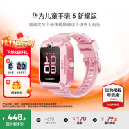 華為（HUAWEI）兒童手表 5【咨詢(xún)享更多優(yōu)惠】高清拍照視頻通話4G全網(wǎng)通智能學(xué)生GPS離線定位電話手表男女孩pro4 粉色【送高清貼膜*2+卡通吊墜+曬單好禮】 好禮六選一
