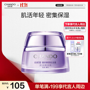 自然堂凝時(shí)鮮顏肌活面霜30g抵御初老淡化細(xì)紋緊致護(hù)膚品女