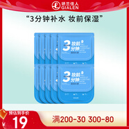嬌蘭佳人（GIALEN）三分鐘妝前面膜補水保濕滋潤懶人早安面膜快速補水妝前服帖面膜女 妝前水漾面膜10片