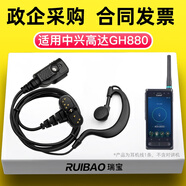 瑞寶適配Caltta中興高達 易洽對講機耳機線(xiàn)耳麥手臺配件 GH880 LTE公網(wǎng)集群對講機耳機