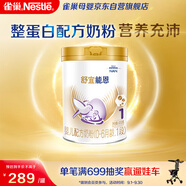 雀巢（Nestle）舒宜能恩1段 900g （0-6月）A2奶粉 原雀巢能恩升級舒宜能恩
