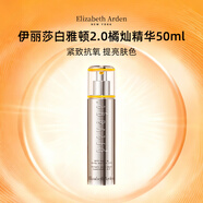 伊麗莎白雅頓（Elizabeth Arden）橘燦精華 新鉑粹御膚面部精華液2.0 抗氧美白煥亮熬夜精華 2.0橘燦精華50ml
