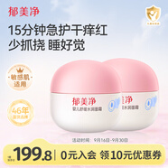 郁美凈嬰兒舒緩水潤面霜100g*2寶寶冬季面霜嬰幼兒專用0-3歲擦臉霜