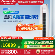 格力空調 金貝-Ⅲ 2匹/3匹 新一級能效家用臥室客廳柜機 3匹 一級能效 【珍珠白】