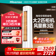 海信（Hisense）大2匹 易省電E80  AI省電 速冷熱 國(guó)家補(bǔ)貼 新一級(jí)能效 京東自營(yíng) 立式變頻柜機(jī)空調(diào)KFR-50LW/E80A1