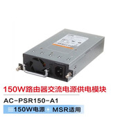 華三（H3C）AC-PSR150-A1 150W路由器交流電源供電模塊預售
