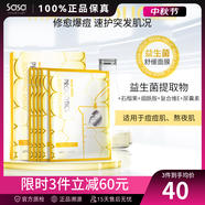 sasatinnie成分黨修膚面膜玻尿酸補(bǔ)水保濕水光面膜氨基酸益生菌藍(lán)銅勝肽保稅 益生菌舒緩面膜 5片
