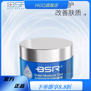 博生能【官方店】博生能BSR博生能化妝品實體美容院專柜護膚品套盒新品 綠晶瑩修護啫喱30g 保濕補水