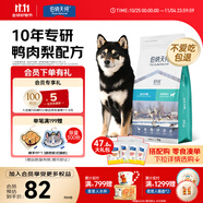 伯納天純狗糧舒純鴨肉配方犬糧成犬幼犬狗糧低敏寵物主糧2kg/4斤