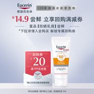 優(yōu)色林（Eucerin）美白淡斑防曬乳液7ml【付費試用】