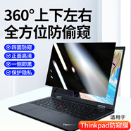 咔咔魚適用聯(lián)想電腦360度防窺膜ThinkPad X1 Carbn/X13防窺屏E14/T14四面隱私保護膜E16/P16/T16屏幕貼膜 360°防窺膜*上下左右四面防窺-粘貼吸附式安裝 17.3寸16：9(382*215mm)
