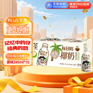 旺旺旺仔牛奶 每日喝椰奶   245ml*15瓶 中秋禮盒裝 送禮佳品