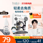 芙麗芳絲（Freeplus）洗面奶男女士氨基酸潔面凈爽控油去角質(zhì)潔顏粉24粒
