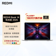 小米筆記本電腦 紅米REDMI Book 14 銳龍版 2025 R7高性能輕薄本 16+512G新品上市