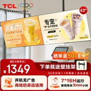 TCL門店電視43寸一體機(jī)可吊掛壁掛信息發(fā)布廣告屏電視機(jī)電子菜單奶茶店超市餐飲商場顯示器PID43P20M