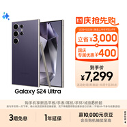 三星Samsung Galaxy S24 Ultra AI手機(jī) 第三代驍龍8 游戲手機(jī) 2億像素 拍照手機(jī) 12GB+512GB 鈦暮紫