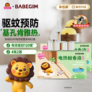 BABEGIM電蚊香液家用無(wú)香驅蚊液驅蚊器防蚊滅蚊液4瓶2器