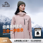 伯希和（Pelliot）[成毅同款]山野2.0沖鋒衣男女三合一外套戶外夾克12340106粉XXL