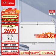 美的（Midea）521升家用冰柜大容量冷藏冷凍柜兩用單溫保鮮柜臥式冰箱500升以上大冷柜BD/BC-521DKM(E)國(guó)家補(bǔ)貼