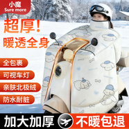 小魔電動(dòng)車(chē)擋風(fēng)被冬季加厚加絨電瓶車(chē)擋風(fēng)罩防風(fēng)保暖斗篷式加大全包圍