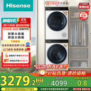 海信洗烘套裝棉花糖 12KG滾筒洗衣機+雙擎熱泵烘干機1:1正反轉健康活水洗 HG12SE5+SE5家電國家補貼20%