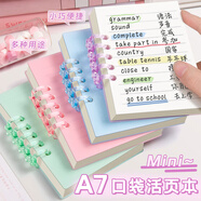 佳茉a7迷你活頁(yè)小本子筆記本便攜式記事本隨身口袋本高顏值隨手記單詞本每日計劃記錄本4本裝