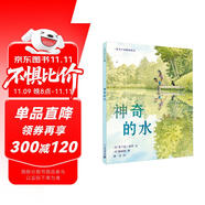 凱迪克金獎大師陳振盼繪本系列：神奇的水（麥克米倫世紀童書館）一本充滿詩情畫意的科普繪本 詩意的語言搭配春夏秋冬四季的美景，生動形象地講解關于水循環(huán)的科普知識