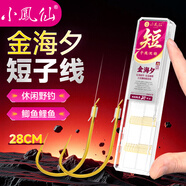 小鳳仙短子線(xiàn)雙鉤高靈敏全套金袖雙鉤休閑野釣高適口性鯽魚(yú)子線(xiàn)成品魚(yú)鉤 金海夕無(wú)刺【鉤7/8 線(xiàn)1.5/2.0】 20付裝