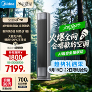 美的空調(diào) 3匹 全面風(fēng)pro 客廳舒適風(fēng)省電大風(fēng)量會(huì)唱歌空調(diào)柜機(jī)立式  家電補(bǔ)貼20%空調(diào) KFR-72LW/N8QM1P