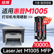 繪威M1005硒鼓適用惠普m1005mfp硒鼓HP LaserJet M1005 MFP硒鼓打印機(jī)專用硒鼓 墨粉盒 墨盒加大容量暢印版 2支裝