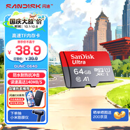 閃迪sandisk內存卡class10存儲sd卡 高速行車(chē)記錄儀tf卡 手機行車(chē)記錄儀內存卡 64G 讀速高達140M/s  TF卡