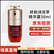 嬌韻詩(shī)（CLARINS）雙萃賦活修護面部補水精華露液75ml黃金瓶50ml淡紋滋潤舒緩肌膚 新款30ml 9代經(jīng)典款