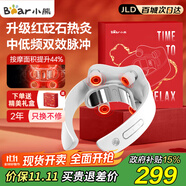 小熊（Bear）頸椎按摩器頸部按摩儀紅砭石紅光熱灸雙頻脈沖熱敷肩頸按摩儀生日禮物推薦送女生男生國家補(bǔ)貼