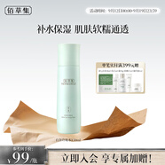 佰草集【白茶玲瓏】保濕爽膚化妝水150ml(補(bǔ)水保濕改善暗沉提亮膚色女)