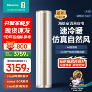 海信大3匹【搶補貼 詳情頁(yè)領(lǐng)券】速冷熱 空調柜機 大3p新一級能效 智能變頻 自清潔 客廳商鋪立式柜機 大3匹 一級能效 【手機遙控現貨直發(fā)】享國補