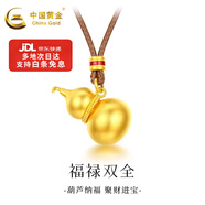 中國黃金（CHINA GOLD）黃金葫蘆吊墜花絲金葫蘆項鏈掛墜新款生日情人節(jié)禮物送男女友老婆 【約20g】定制款約7-10個工作日