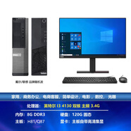 其他家電腦主機臺式機電腦辦公臺式家用臺式i3 i5 i7電腦小主機 I3 4130+8G內存+120G固態(tài)+WIF3 戴爾/聯(lián)想單主機+WIFI+WIN10系統（無(wú)1