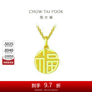 周大福國(guó)潮福字圓牌萬(wàn)字福牌黃金吊墜(工費(fèi)120)約3g EOF1684
