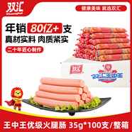 雙匯 王中王火腿腸 35g*100支 整箱 休閑零食 即食香腸火腿 露營(yíng) 出游