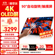 雕塑家15.6英寸4K OLED便攜式顯示器觸摸屏 100%DCI-P3色域 手機(jī)電腦筆記本副屏ps5游戲拓展屏MU156LO1