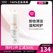 雅漾（Avene）卸妝乳補水保濕深層清潔提亮膚色洗面奶潔面膏霜女男 200ml