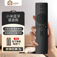配德羅小米電視遙控器 藍牙語音版 支持紅外 電視機網(wǎng)絡(luò)盒子5/5pro/4a/4s通用 送2節(jié)松下電池 PYK-7