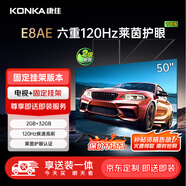 康佳電視 50E8AE 50英寸【安裝版】 2+32GB 120Hz高刷護(hù)眼 二級(jí)能效【固定掛架送裝一體】