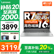 聯(lián)想小新16/小新Pro16GT AI元啟 2025新品可選超輕薄筆記本電腦辦公大學(xué)生設(shè)計(jì)本 銳龍R7 16G 1T 升級(jí)｜小新16 16英寸 高清全面屏