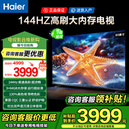 海爾（Haier）電視55/65/75/85英寸4K超高清8核CPU超大存儲(chǔ)144HZ高刷護(hù)眼一級(jí)能效液晶彩電游戲家用電視機(jī) 85英寸 新升級(jí)144HZ：3+64G內(nèi)存 8核CPU
