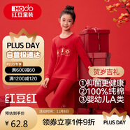 紅豆兒童內(nèi)衣套裝純棉男女童秋衣褲本命年鴻運紅色新年招福H1106 140