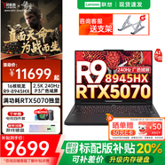 聯(lián)想拯救者R9000P 2025補貼20%銳龍滿血版RTX5060/70獨顯可選 高性能電競y大學生打瓦游戲筆記本電腦 R9-8945HX RTX5070丨碳晶黑丨25款 32G+1TB固態(tài)丨促銷立減