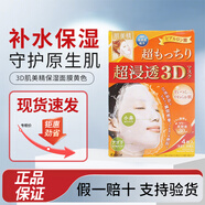 肌美精（Kracie） 日本肌美精超浸透3D面膜女深層補水保濕滋潤敏感肌溫和玻尿酸 3D肌美精面膜黃色